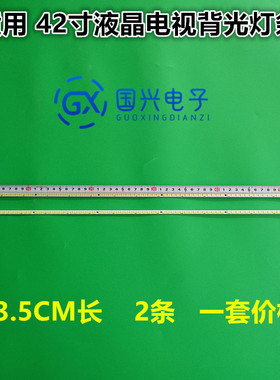 适用长虹3D42878I灯条LE42A700P电视灯条42T16-03c 04c背光灯条