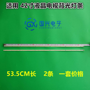 适用长虹3D42878I灯条LE42A700P电视灯条42T16-03c 04c背光灯条