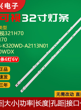 原装富可视321H70灯条32IH70灯条4708-K320WD-A2113N01 K320WDX