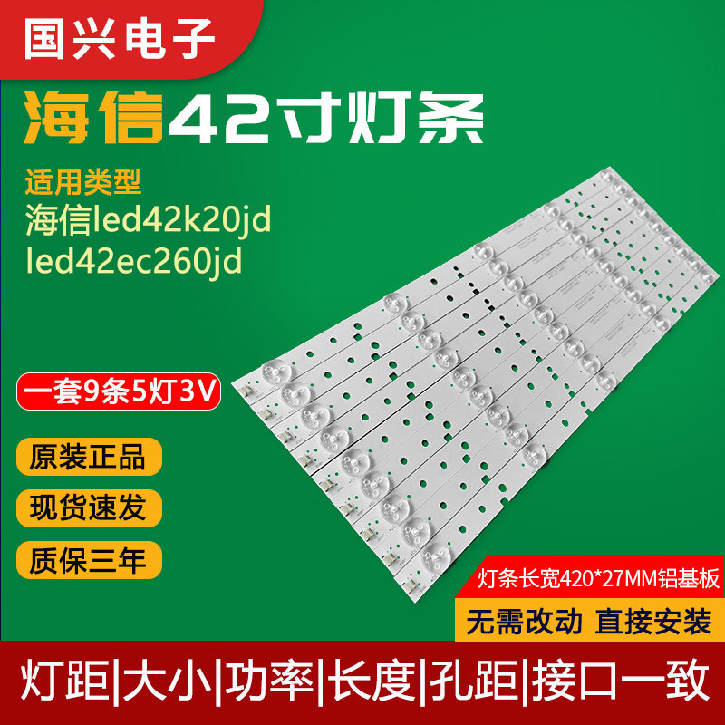全新原装42寸海信液晶电视背光灯条led42k20jd led42ec260jd灯管