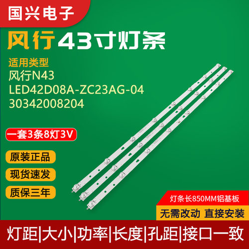 原装风行N43灯条LED42D08A-ZC23AG-04 30342008204电视机背光灯管