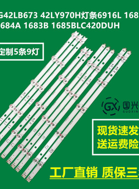 LG42LB673 42LY970H灯条6916L 1682A 1684A 1683B 1685BLC420DUH