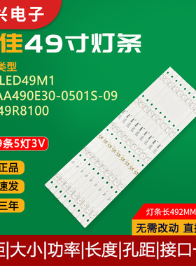 原装康佳LED49M1C液晶电视灯条RF-AA490E30-0501S-09 LED49R8100