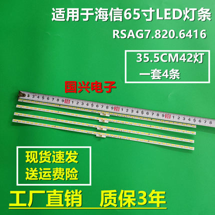 海信LED65EC320A灯条LED65K3500 LED5510U背光灯RSAG7.820.6416