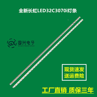 全新长虹LED32C3070i灯条CHGD32LB02-LED7020-V0.4-20120719灯珠