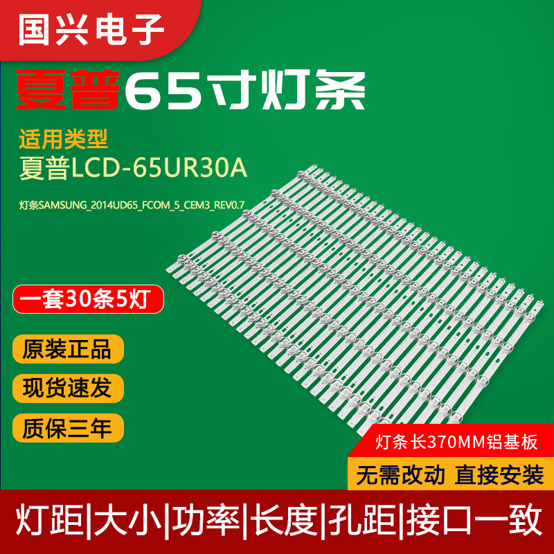 原装夏普65寸液晶电视灯条