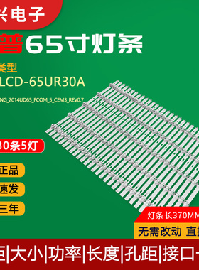 原装夏普LCD-65UR30A灯条SAMSUNG_2014UD65_FCOM_5_CEM3_REV0灯管