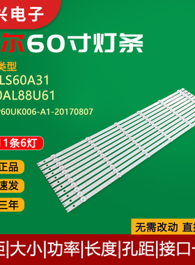 海尔LS60A31 LS60AL88U61灯条3P60UK006-A1-20170807电视背光灯管