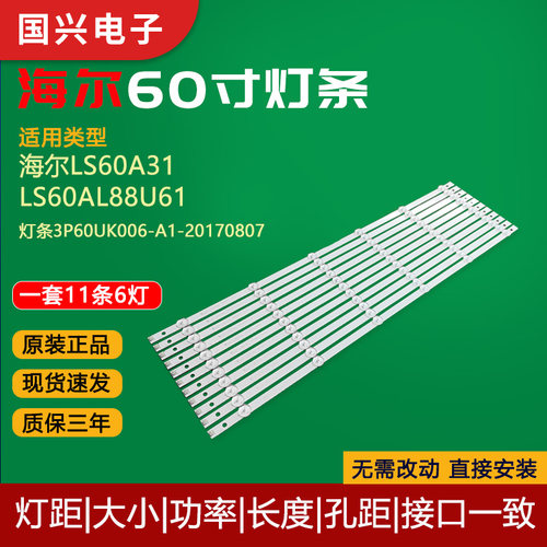 海尔60寸电视背光灯管
