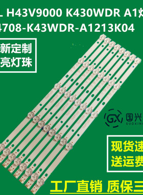 TCL H43V9000 K430WDR A1灯条4708-K43WDR-A1213K04液晶灯K420WD7