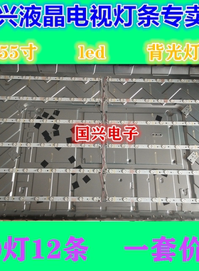 适用全新熊猫LE55H07S-UD灯条 一套价12条10灯 56.5CM通用配好线