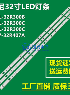 索尼KDL-32R300E灯条2018_DIRECT_FIJI_32V_B_8LEDs 180929 B灯珠