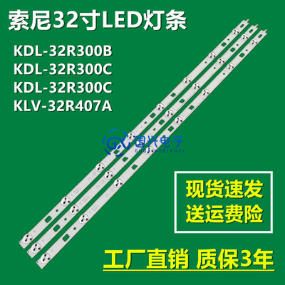 索尼KDL-32R300B灯条2018_DIRECT_FIJI_32V_B_8LEDs 180929 B灯珠