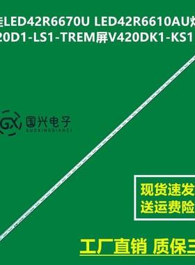 海尔LD42H7000液晶TCL D42A571U 42Q1N 42U2灯条V420D1-LS1-TREM1