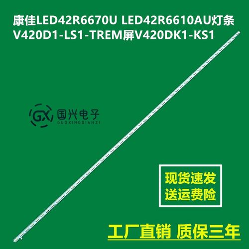 适用全新长虹UD6080D背光灯条V420D1-LS1-TREM显示屏V420DK1-KS1