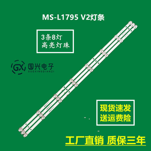 MS-L1795 V2灯条SJ.CX.D3900402-3030CS-M H39D7100E 39LH5320H灯