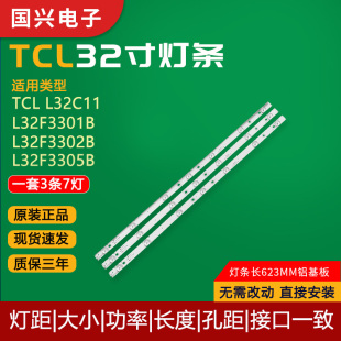 TCL L32C11 L32F3301B L32F3302B L32F3305B电视灯条屏LVW320CS0T