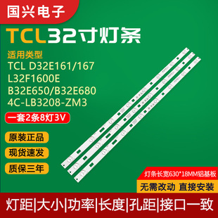 TCL D32E161 L32F1600E B32E650 D32E167灯条4C-LB3208-ZM3背光灯