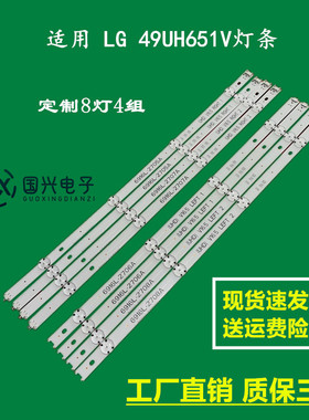 适用 LG 49UH651V灯条6916L-2705A-2706A-2707A-2708A V16.5.ReV0