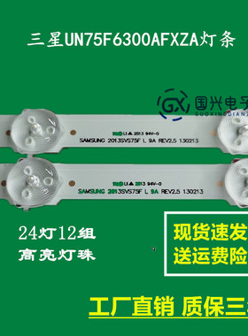 三星UN75F6300AFXZA灯条SAMSUNG-2014SVS75F-3228-R06/M04/L06