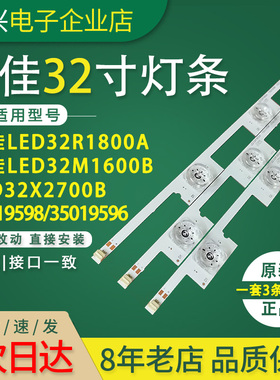 康佳32寸液晶电视灯条LED32X2700B LED32M1600B LED32R1800A灯条