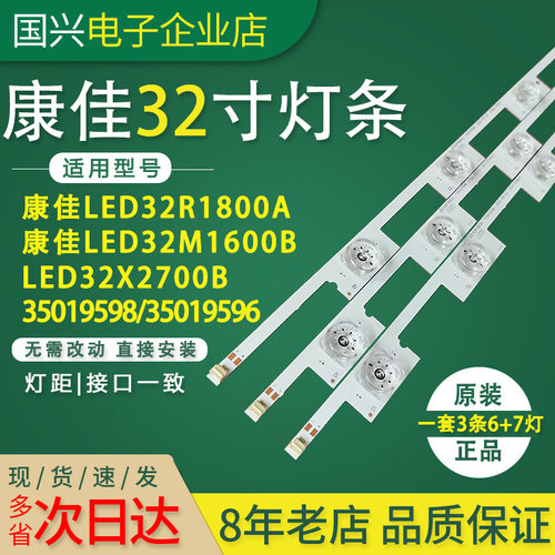 康佳32寸液晶电视灯条
