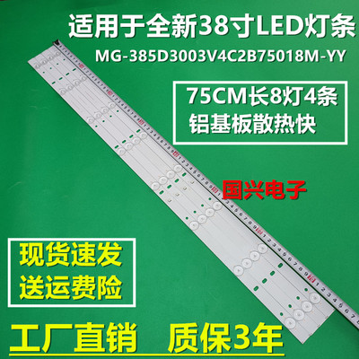 液晶电视LED灯条MG-385D3003V4C2B75018M-YY 39寸灯条75长8灯3V灯