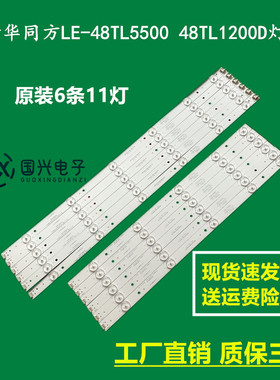 全新原装清华同方LE-48TL5500 48TL1200D灯条TF48D11R-ZC14F-02