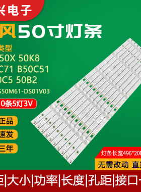 暴风50X 50K8 B50C71 B50C51 LT50C5 50B2 灯条DS50M61-DS01V03