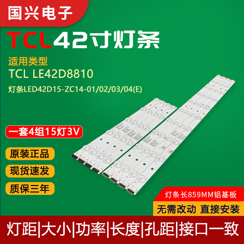 原装TCL42寸液晶电视灯条