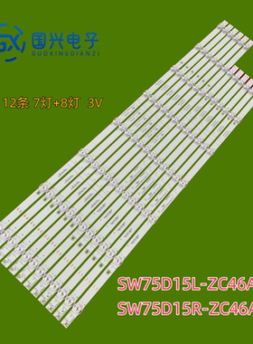 适用75P50创维75A5 Pro灯条303SW750036 SW75D15L/R-ZC66AG-05