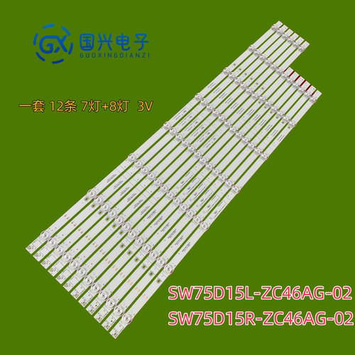 适用75P50创维75A5 Pro灯条303SW750036 SW75D15L/R-ZC66AG-05