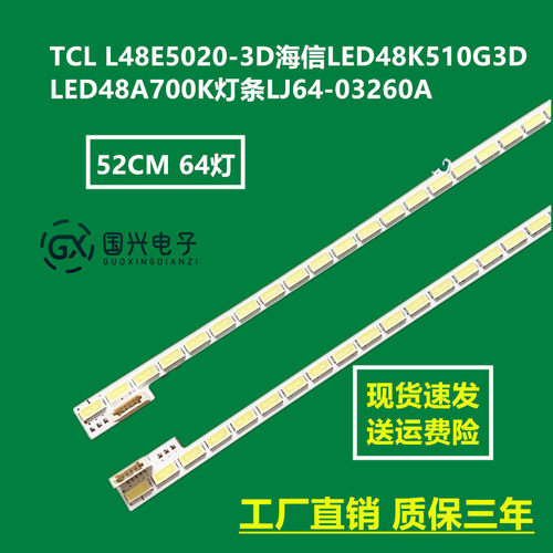 TCL L48E5020-3D海信LED48K510G3D LED48A700K灯条LJ64-03260A