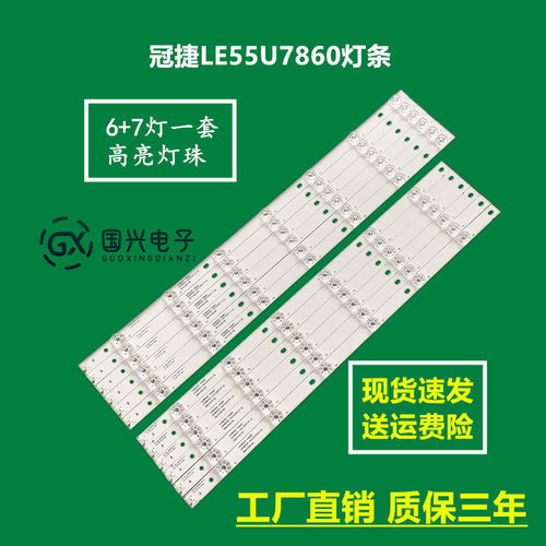 冠捷LE55U7860灯条2D02509 2D02510 2447620911T-02 2447620910T