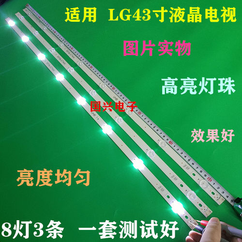 lg43寸灯条 LG 43LH5700-CD灯条LC430DUE（FJA1） 6916L-2743A/B