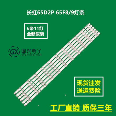 长虹65D2P 65F8/9灯条CHDMT65LB22-LED3030屏C650U18-E2-B/D8灯珠