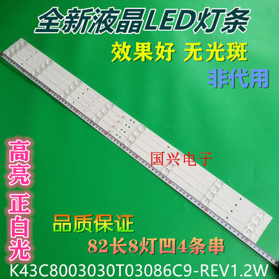 适用三洋43CE1271D1长虹43H80灯条K43C8003030T03086C9-REV1.2W