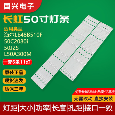 长虹50寸液晶电视背光灯条