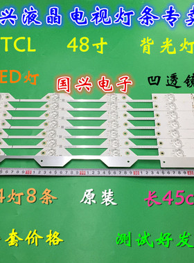 TCL L48P1S-CF灯条4C-LB4804-ZM1 GIC48LB14-3030F2.1乐华48X700