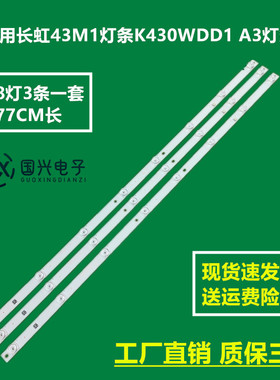 适用长虹43M1灯条K430WDD1 A3灯条4708-K43WDD-A3117N01背光灯