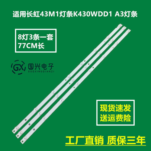 适用长虹43M1灯条K430WDD1 A3灯条4708-K43WDD-A3117N01背光灯