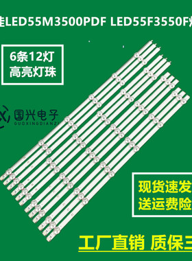 康佳LED55M3500PDF LED55F3550F灯条6916L-1331A配LC550DUN灯珠