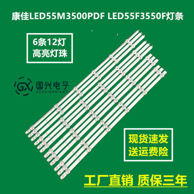 康佳LED55M3500PDF LED55F3550F灯条6916L-1331A配LC550DUN灯珠