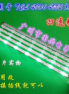 TCL 49D6 49V2灯条4C-LB4907-ZM03J ZM-JN-F 19 GIC49LB43-3030