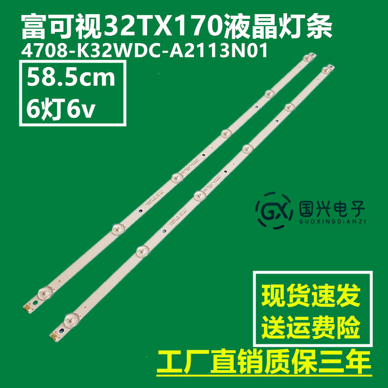 富可视32TX170液晶灯条4708-K32WDC-A2113N01 K320WDC1 A2背光灯