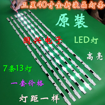 三星40寸液晶电视灯条