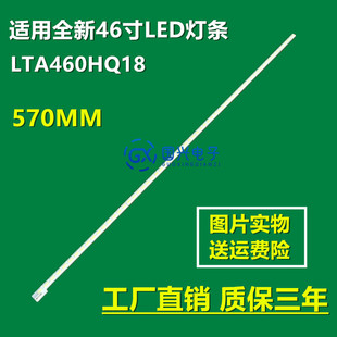 LJ64 3D灯条LTA460HQ18灯管2012SGS46 03471A电视 L46V7300A TCL