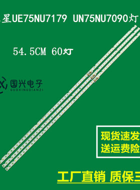 三星UE75NU7179 UN75NU7090灯条STS750A26_3030F BN96-46078A灯管