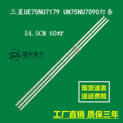 三星UE75NU7179 UN75NU7090灯条STS750A26_3030F BN96-46078A灯管