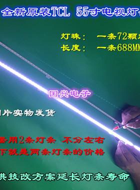 TCL D55A561U灯条ZM4C-LB5572-ZM4-1 GIC55LB14-LED7020X2-V0.2